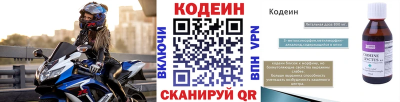 Codein напиток Lean (лин)  Купить  Талица 